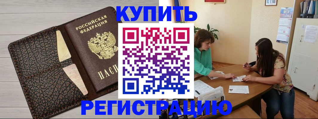 временная прописка в Чебаркуле